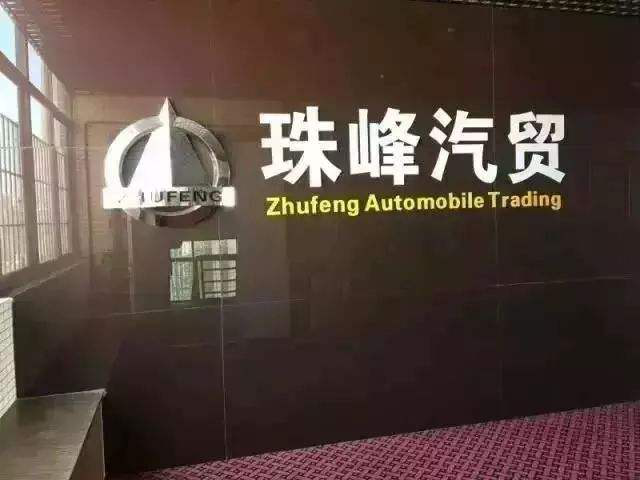  廣州珠峰汽貿(mào)集團與成都車如云網(wǎng)絡(luò)科技公司達成合作