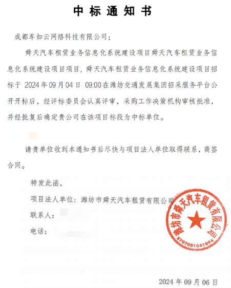 熱烈祝賀！車如云中標舜天汽車租賃業(yè)務信息化系統(tǒng)建設項目