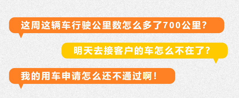 數(shù)字化升級下的公務(wù)用車管理：效率與規(guī)范的雙重突破