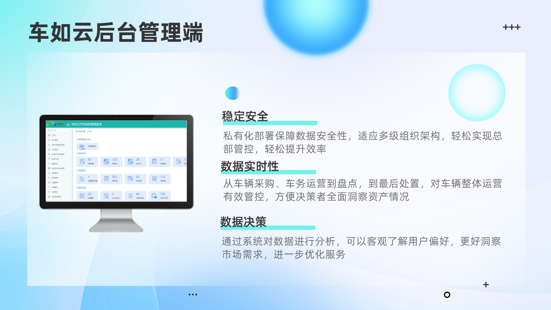 車輛租賃管理系統(tǒng)優(yōu)勢有哪些？怎么選擇合適的管理系統(tǒng)？