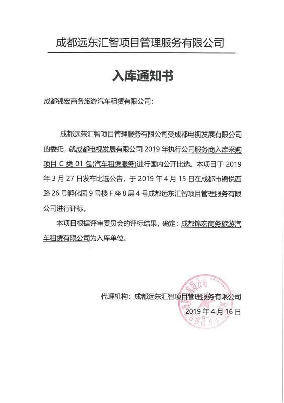 錦宏租車(chē)中標(biāo)，車(chē)如云助力錦宏服務(wù)升級(jí)