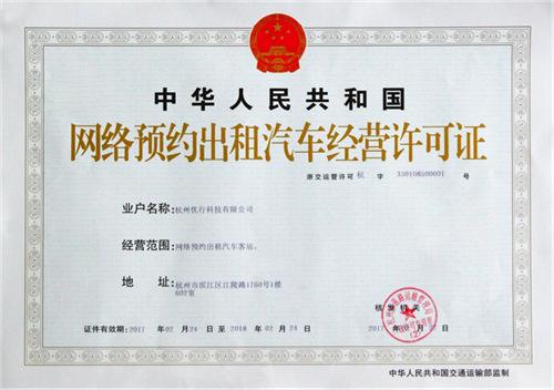 全！2019年最新網(wǎng)約車牌照申請申請步驟詳解