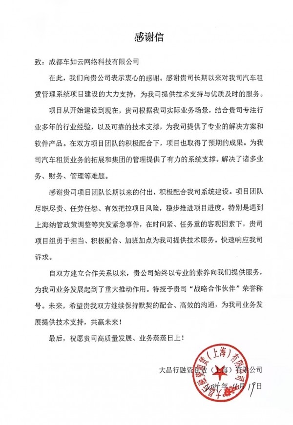 大昌行向車如云發(fā)來(lái)感謝信，是認(rèn)可，更是激勵(lì)！