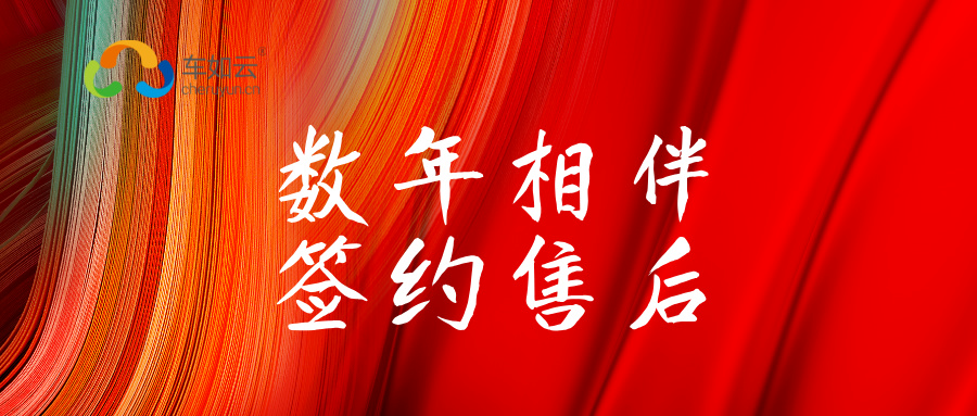 數年相伴，相互成就