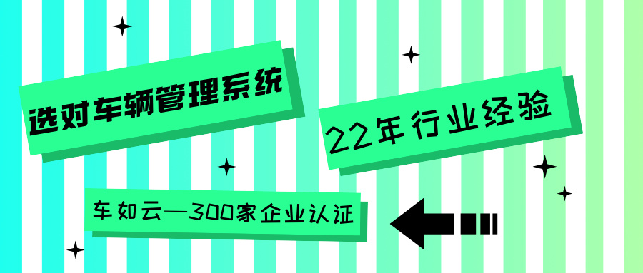 企業(yè)應該如何選對車輛租賃管理系統(tǒng)？