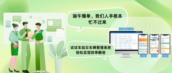 端午將至汽車租賃市場(chǎng)預(yù)測(cè)，車如云汽車租賃管理系統(tǒng)能做什么？