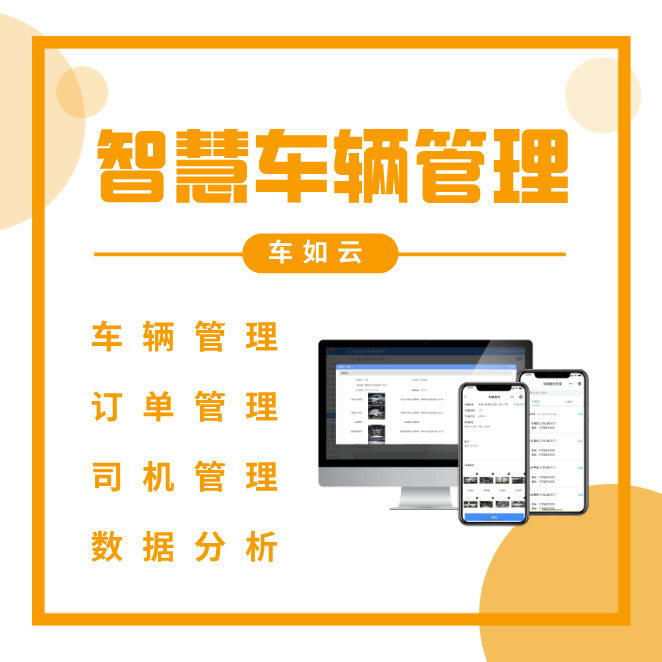 多門店租車業(yè)務(wù)如何統(tǒng)一管理？這套系統(tǒng)給出完美解決方案