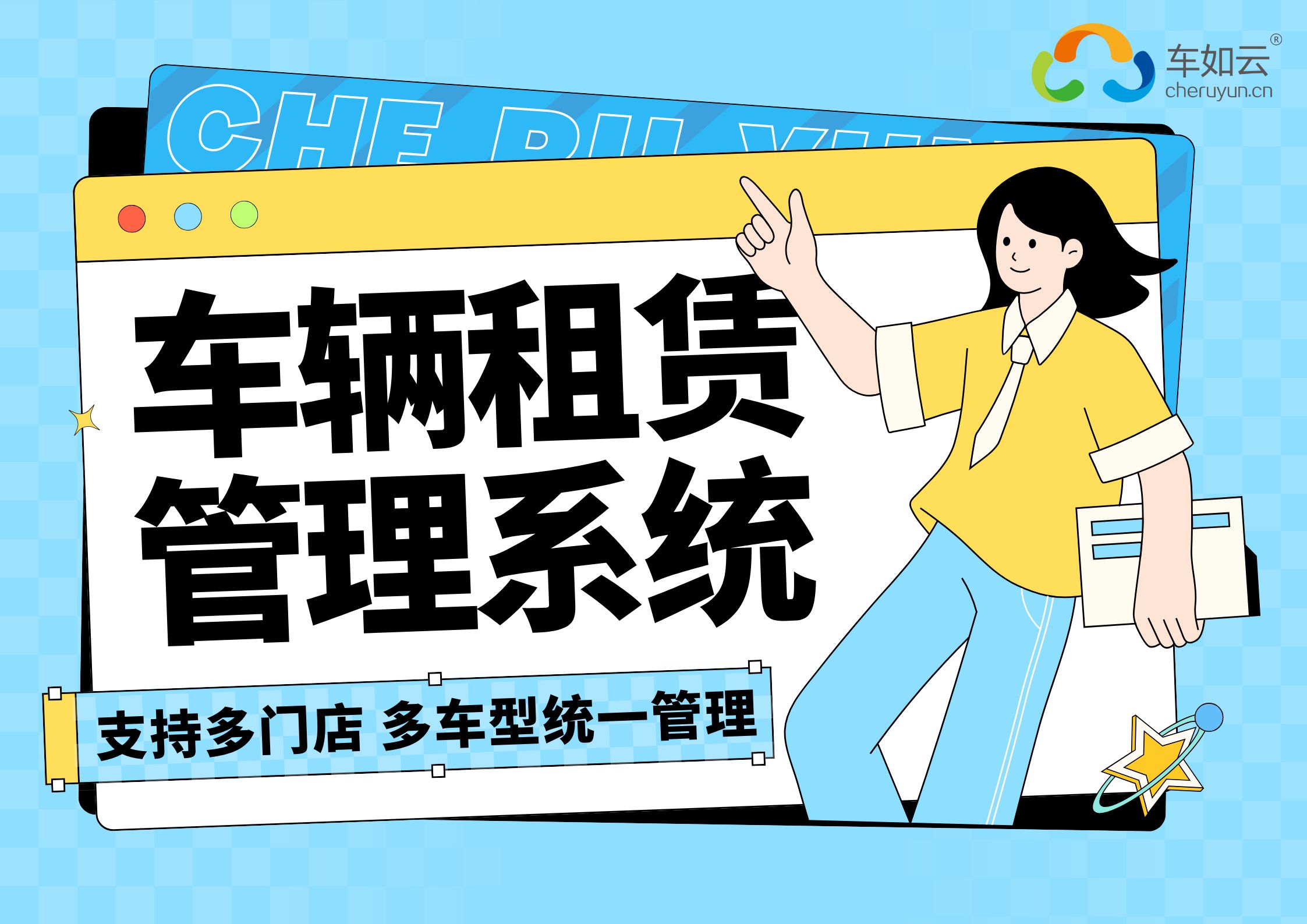 車輛管理系統(tǒng)：以智能化功能賦能汽車租賃行業(yè)高效運(yùn)營(yíng)