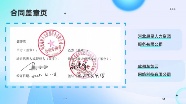 熱烈祝賀|河北超星&車如云 正式合作，開啟智慧用車管理新篇章