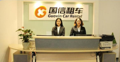 四川能源集團(tuán)——成都國(guó)信中聯(lián)汽車(chē)服務(wù)有限公司