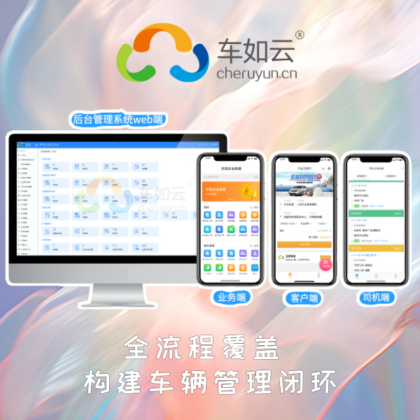 工程項(xiàng)目用車雜 智能調(diào)度破解車隊管理難題