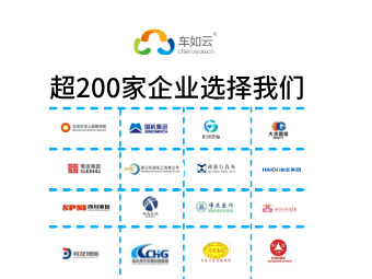 政企租車結(jié)算煩 車如云車輛租賃管理系統(tǒng)自動對賬告別手動核對